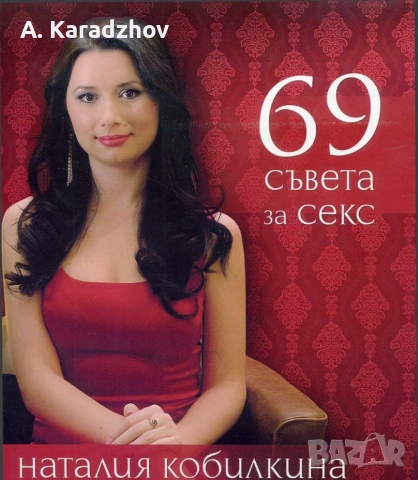 ЕЛЕКТРОННИ КНИГИ НА НАТАЛИЯ КОБИЛКИНА – PDF ФОРМАТ