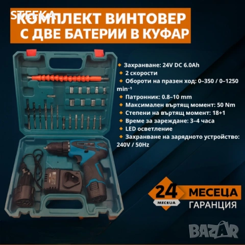 Винтоверт с 2 батерии 