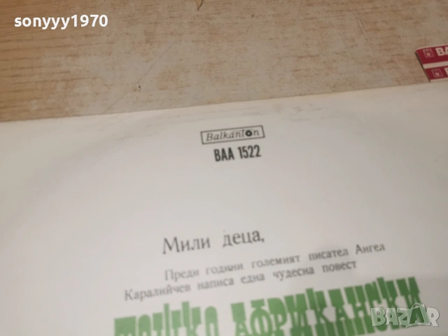 ТОШКО АФРИКАНСКИ 2606261032L1, снимка 17 - Грамофонни плочи - 55056084
