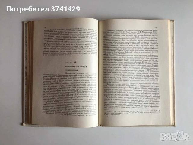 Рифтовые зоны Земли — А. Ф. Грачев (1977), руски език, снимка 10 - Специализирана литература - 54483353