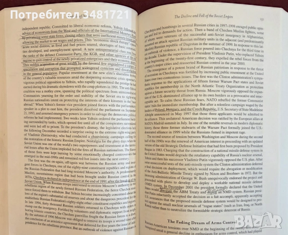 Международният ред след 45та година / A World of Nations. The International Order Since 1945, снимка 8 - История, политика и общество - 55064748