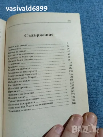 Фалк - Мостът на въздишките 1, снимка 5 - Художествена литература - 55657581