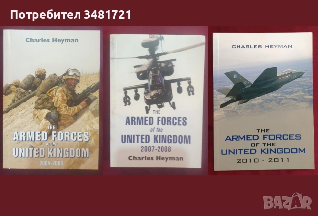 Военна история, армии, анализи - 24 книги, снимка 6 - История, политика и общество - 55179602