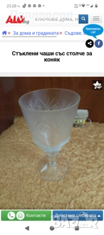 Чаши за безалкохолно коняк и вино , снимка 3 - Чаши - 54466500