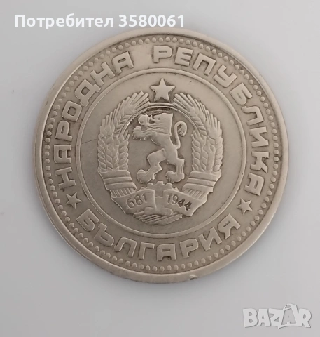 Рядка находка 50стотинки 1974г.