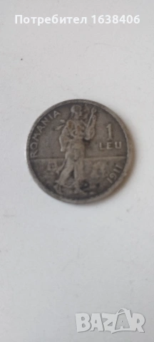 1 леа/ Leu 1911, снимка 2 - Нумизматика и бонистика - 55078506