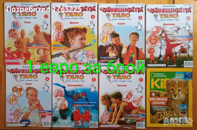 Детски енциклопедии и списания , снимка 2 - Енциклопедии, справочници - 52471344
