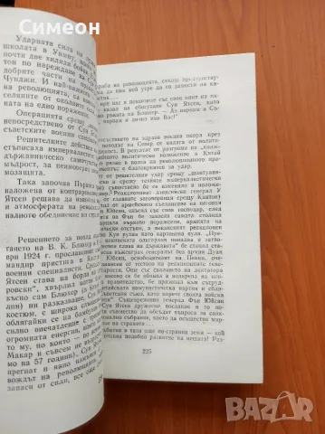 Бойци на тихия фронт Спомени на разузнавача - Иван Винаров, снимка 3 - Биографии, мемоари и спомени - 55314919