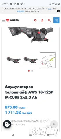 Акомулаторен Ъглошлайф WURTH AWS 18 -125P