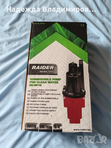 Водна помпа RAIDER 