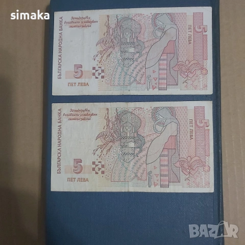 5 лева,10 лева 1999 година, снимка 2 - Нумизматика и бонистика - 54345835