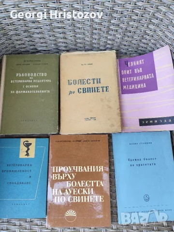 Книги на Ветеринарна тематика. , снимка 2 - Други - 55462838