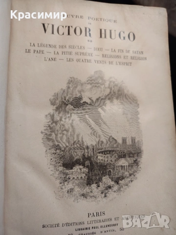 VICTOR HUGO CEUVRE POETIQUE, снимка 17 - Художествена литература - 54655703