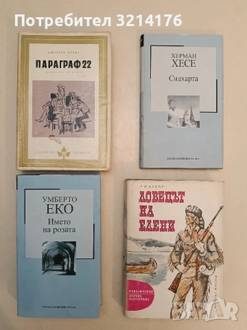 Параграф 22 - Джоузеф Хелър т.к. (1977)