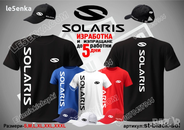 SOLARIS тениска и шапка