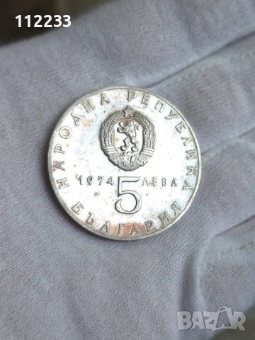 5 лева 1974 година България "Антифашистко въстание", снимка 2 - Нумизматика и бонистика - 54080571
