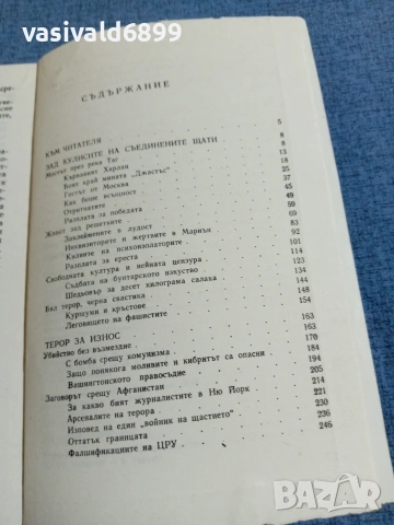 Йона Андронов - Убийство без възмездие , снимка 5 - Други - 55108336