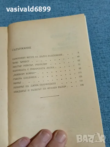 Алън Силитоу - Самотният бегач на дълго разстояние , снимка 5 - Художествена литература - 55403115