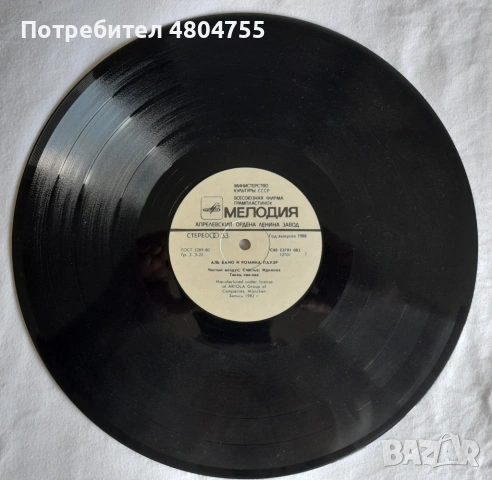 Ал Бано и Ромина Пауър - плоча , снимка 3 - Грамофонни плочи - 54935595
