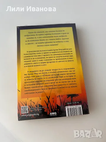 Само любовта остава - Брони Уеър, снимка 2 - Художествена литература - 55479071