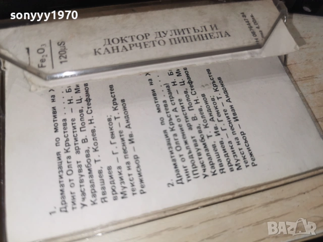 ДОКТОР ДУЛИТЪЛ-БАЛКАНТОН 0107261815H2E7R, снимка 11 - Аудио касети - 55123423