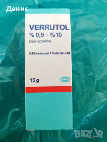 Верутол (Verrutol) 15 g, снимка 2 - Здраве, медицина и спорт - 55601179
