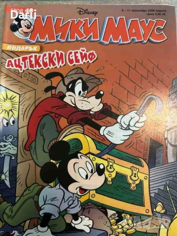 Мики Маус. Бр. 40 / 2009