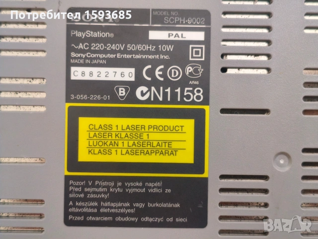 Хакнат Playstation 1 - В перфектно състояние , снимка 8 - PlayStation конзоли - 54905007