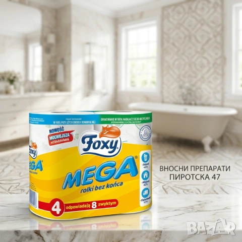 Foxy Mega XXL 4 ролки Тоалетна хартия Фокси Мега 3-слойна бяла 