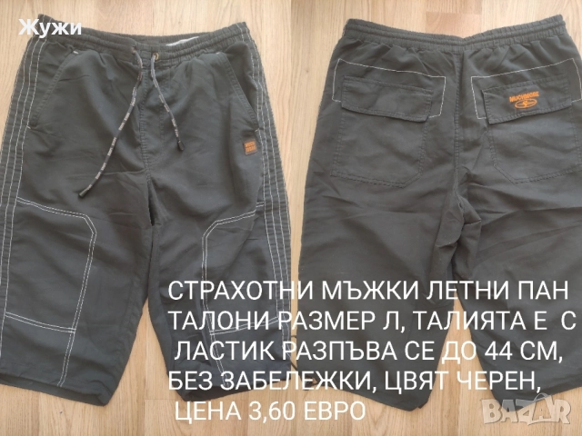 Мъжки дънки и аксесоари