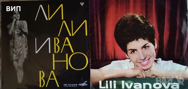 Лили Иванова-25 Дългосвирещи плочи, снимка 2 - Грамофонни плочи - 52292086