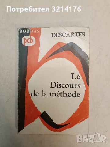 Le Discours de la méthode (1965)