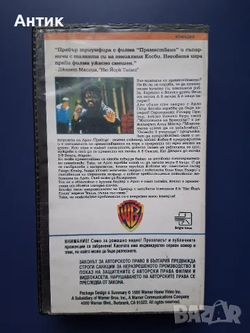 Видеокасета VHS Преместване / Ричард Прейър, снимка 4 - Други жанрове - 55374491