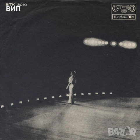 Лили Иванова-Дискография, снимка 15 - Грамофонни плочи - 52035366