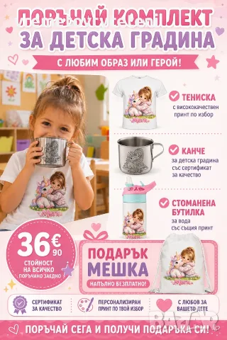 канче/Чаша с име за детска градина, снимка 18 - Други - 30317517