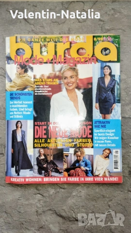 Ретро модни списания с кройки