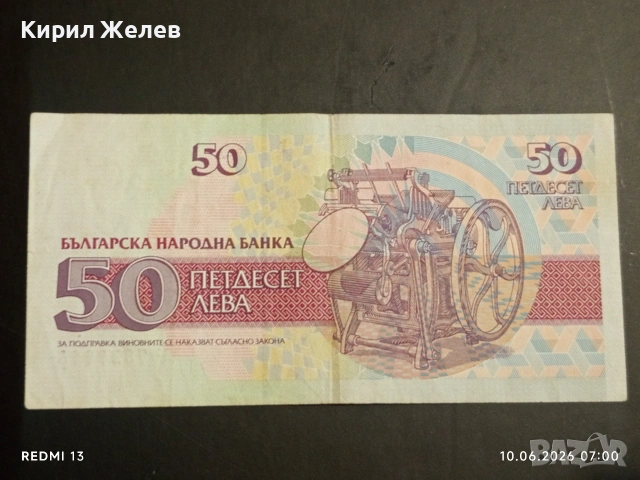 Лот банкноти 8 броя България от соца началото на демокрацията за КОЛЕКЦИЯ 35497, снимка 3 - Нумизматика и бонистика - 54842281