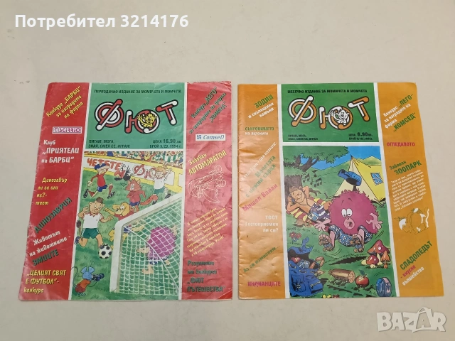 Сп. Фют Бр. 5 / 29, 1994; Сп. Фют Бр. 5 / 15, 1992 