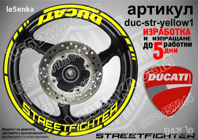 Ducati Streetfighter кантове + надписи за джанти, снимка 7 - Аксесоари и консумативи - 29338817