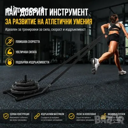 Професионална тренировъчна шейна за сила, скорост и кондиция. , снимка 4 - Фитнес уреди - 55696243