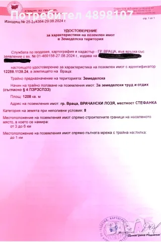 Вилен имот в ъв Врачанските лозя от собственик, снимка 3 - Земеделска земя - 55421625