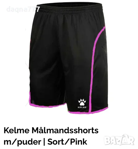Къси панталони Kelme ( вратарски/ хандбал)
