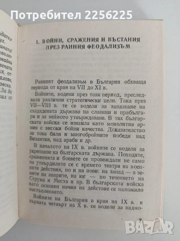 1300 години на стража, снимка 3 - Специализирана литература - 55090376