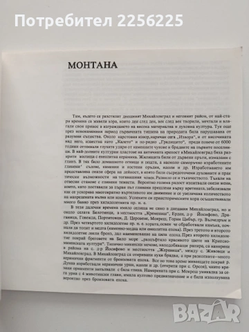 Монтана, снимка 7 - Специализирана литература - 54735639