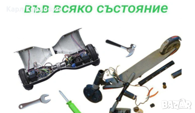 Търся гироскутери, тротинетки, електрически скутери