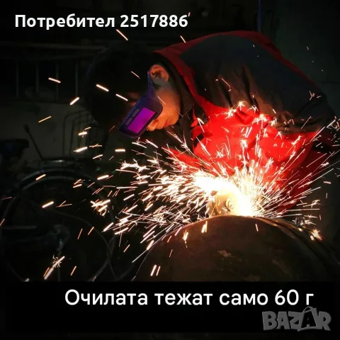 заваръчни очила LCD, снимка 2 - Други инструменти - 55509476