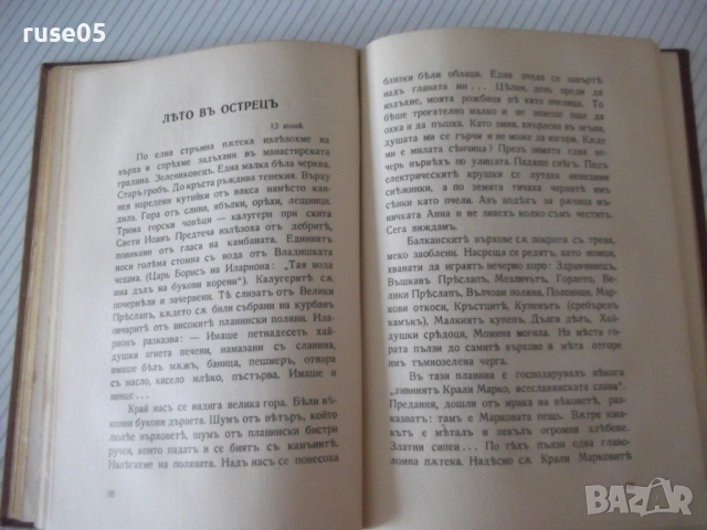 Книга "Земята на българитѣ - А. Каралийчевъ" - 204 стр., снимка 5 - Художествена литература - 54495274