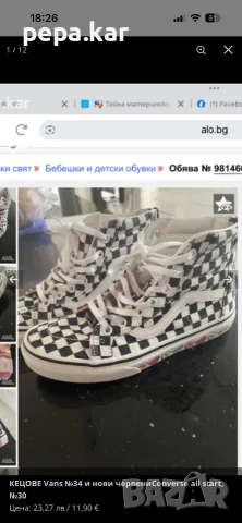 КЕЦОВЕ Vans №34 и нови червениConverse all start,№30