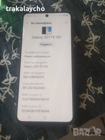 Samsung Galaxy S21 FE 5G SM-G990B, 6GB/128GB, снимка 4 - Samsung - 55179070