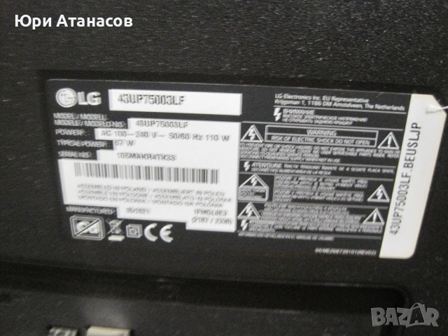 LG 43UP75003LF Телевизор